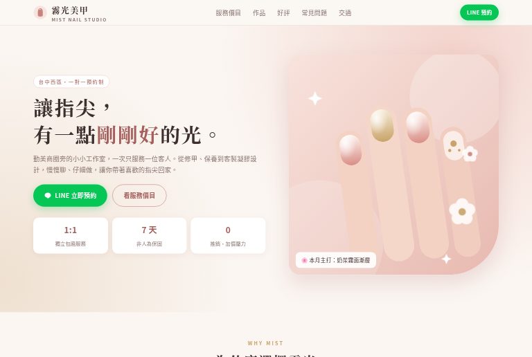 霧光美甲預約頁截圖
